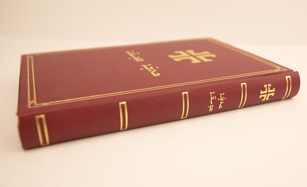 The Bible in Syriac