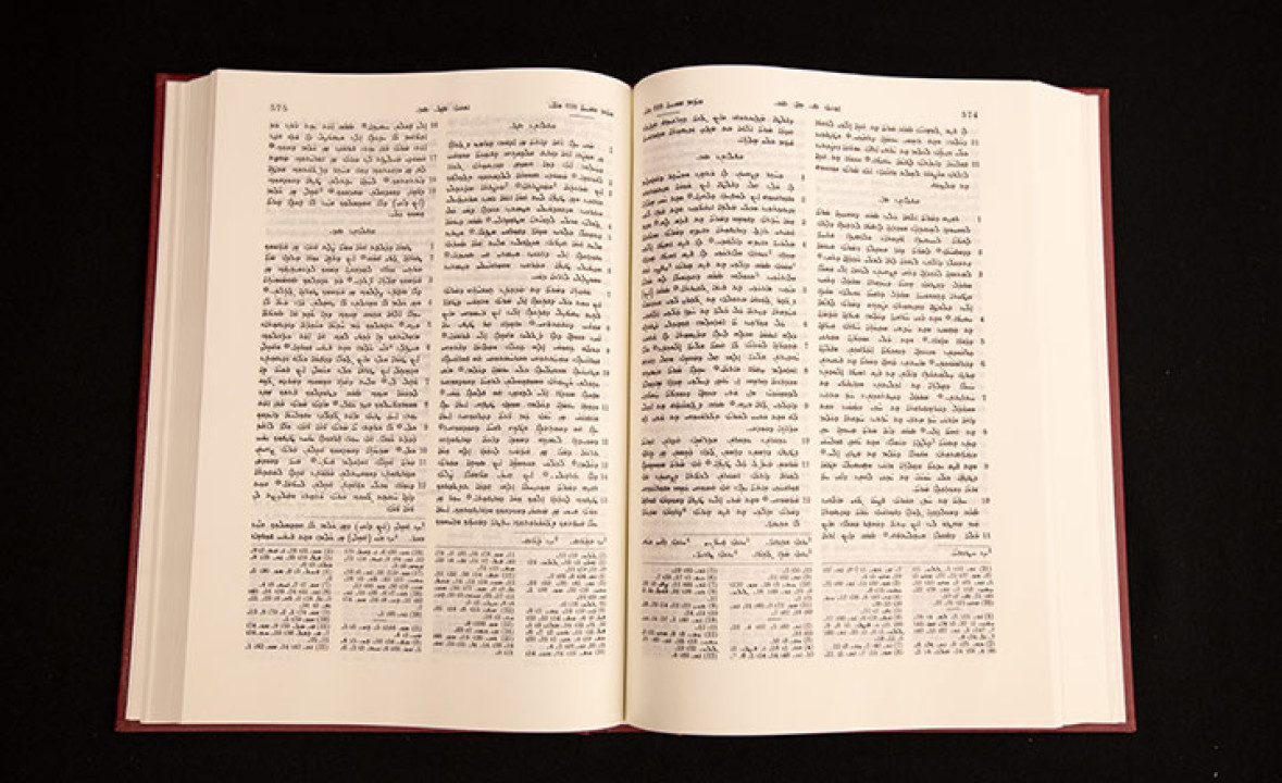 Assyrian Bible (Bible in Syriac)