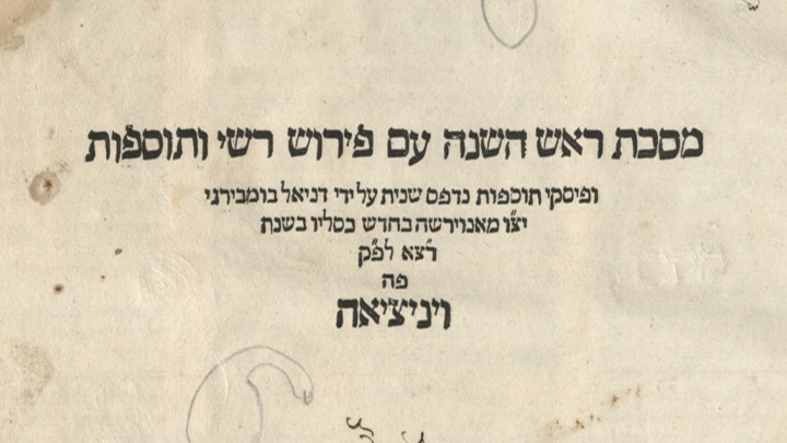 Bomberg Babylonian Talmud Tractates Rosh Hashanah, Yoma, Sukkah and Ḥagigah