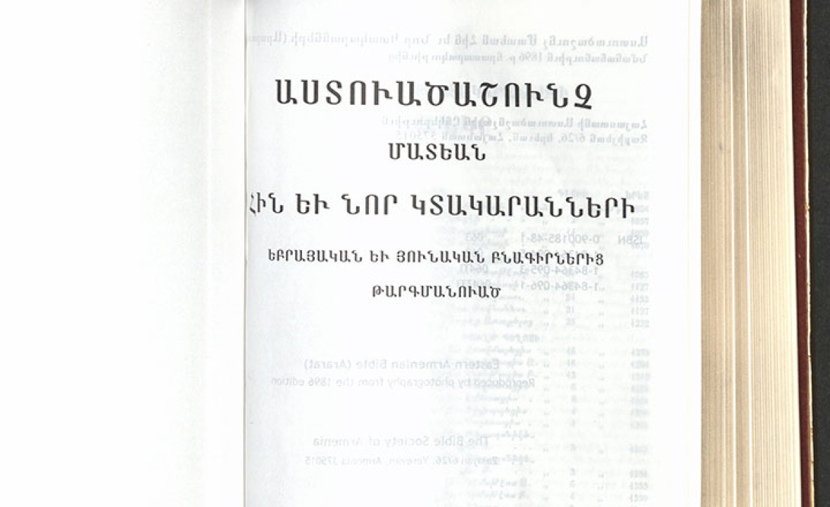 Eastern Armenian Bible (Ararat)