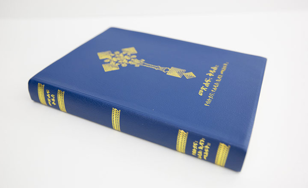 The Bible in Amharic