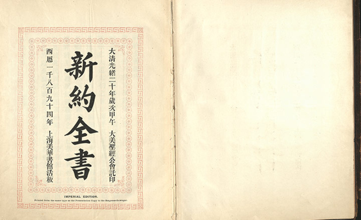New Testament in Mandarin